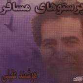 سراب از هوشمند عقیلی